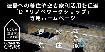 「DIYリノベワークショップ」専用HP
